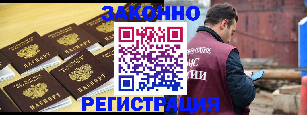 прописка штамп в Благодарном