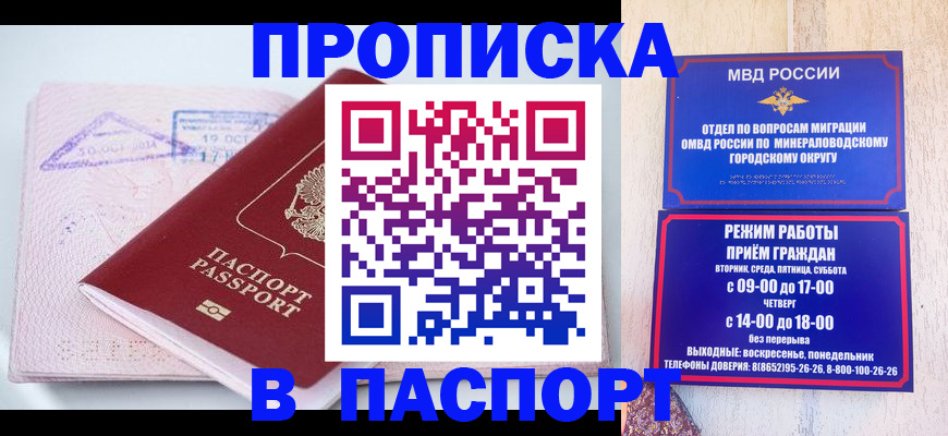 временная регистрация законно в Благодарном